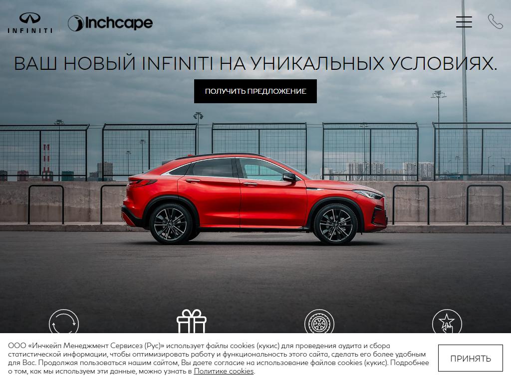 Inchcape, автосалон на сайте Справка-Регион