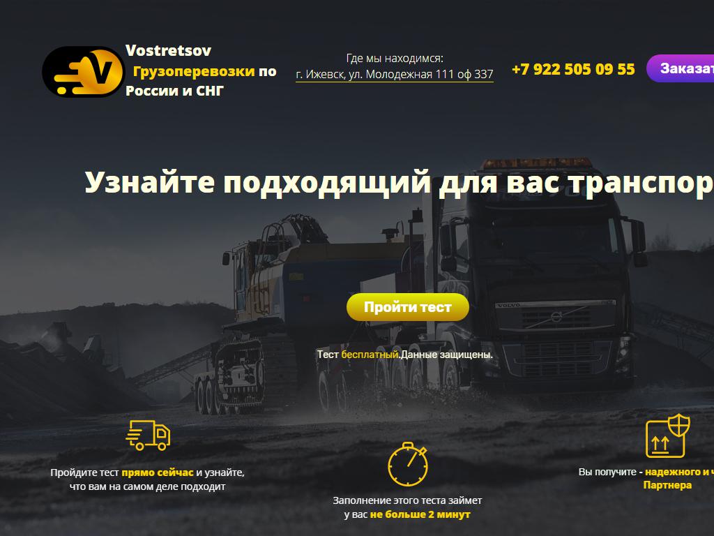 Транспортная компания, ИП Вострецов А.В. на сайте Справка-Регион