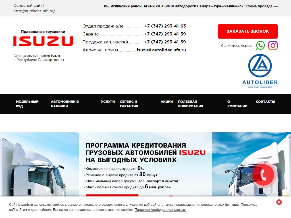 АвтоЛидер-Запад, официальный дилер Isuzu на сайте Справка-Регион