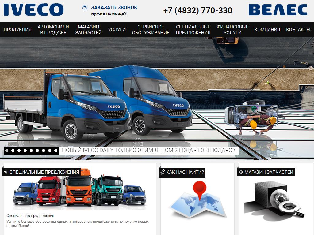 ТЭК ВЕЛЕС, официальный дилер Iveco, JAC в г. Брянске в Брянске, Шоссейная  улица, 16г | адрес, телефон, режим работы, отзывы