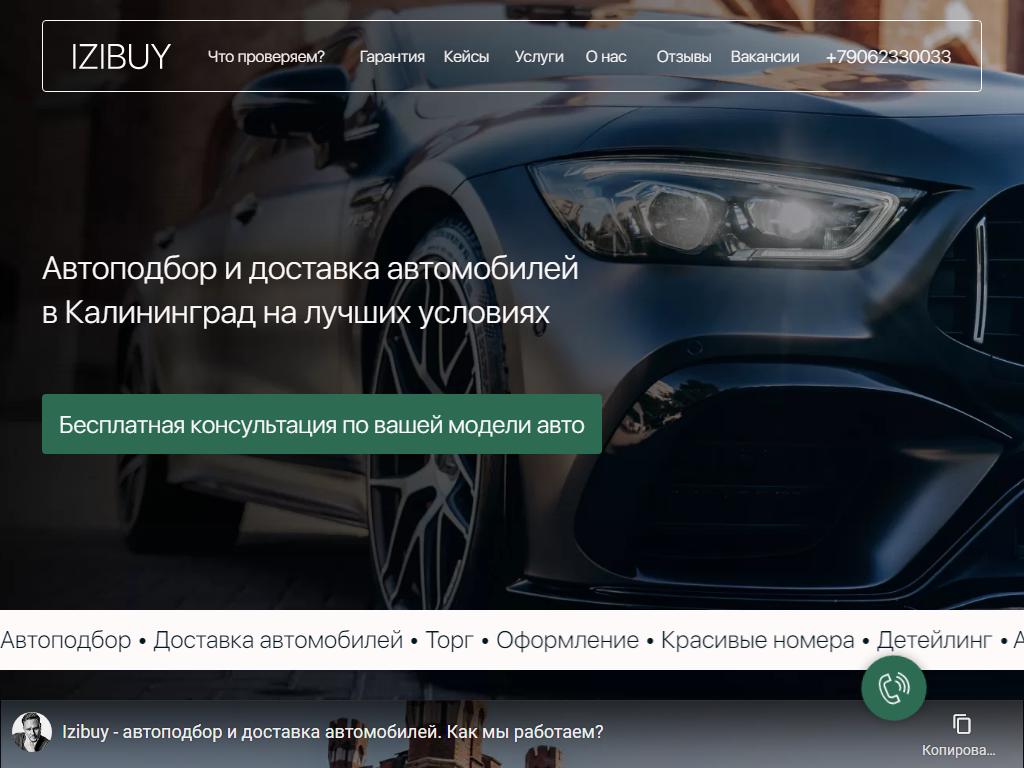 Izibuy, компания по подбору автомобилей на сайте Справка-Регион