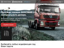 Оф. сайт организации in-shacman.ru