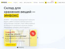 Оф. сайт организации inbox-sklad.ru
