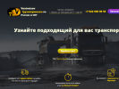 Официальная страница Транспортная компания, ИП Вострецов А.В. на сайте Справка-Регион
