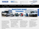 Оф. сайт организации iveco-akt.ru