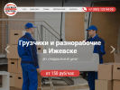 Оф. сайт организации izh-sp.ru