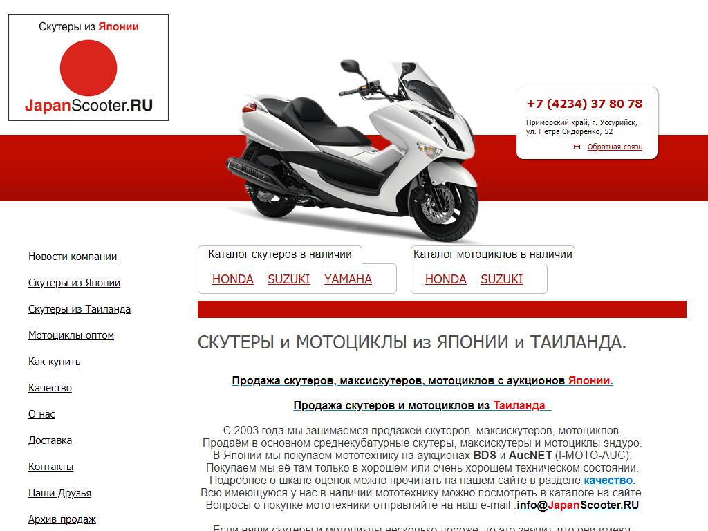 Japanscooter, торговая компания на сайте Справка-Регион