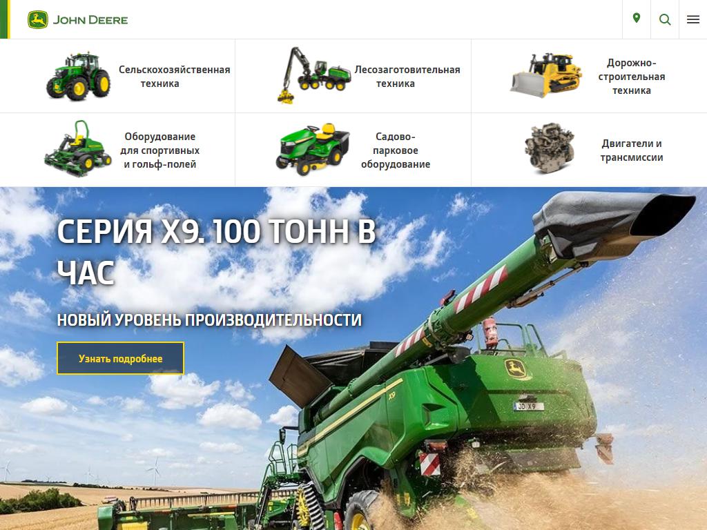 John Deere, компания на сайте Справка-Регион