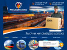 Официальная страница ЖелДорЭкспресс, транспортно-экспедиционная компания на сайте Справка-Регион