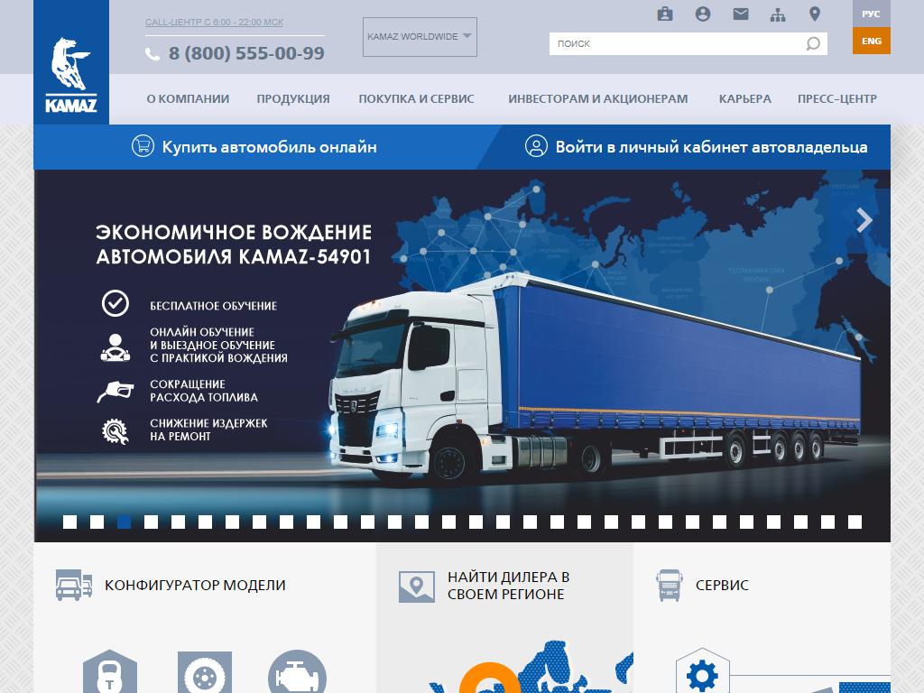 КАМАЗ, торгово-финансовая компания на сайте Справка-Регион