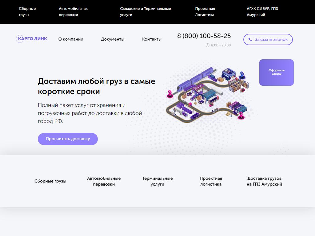 Карго Линк, транспортная компания в Свободном, Октябрьская, 1 | адрес,  телефон, режим работы, отзывы