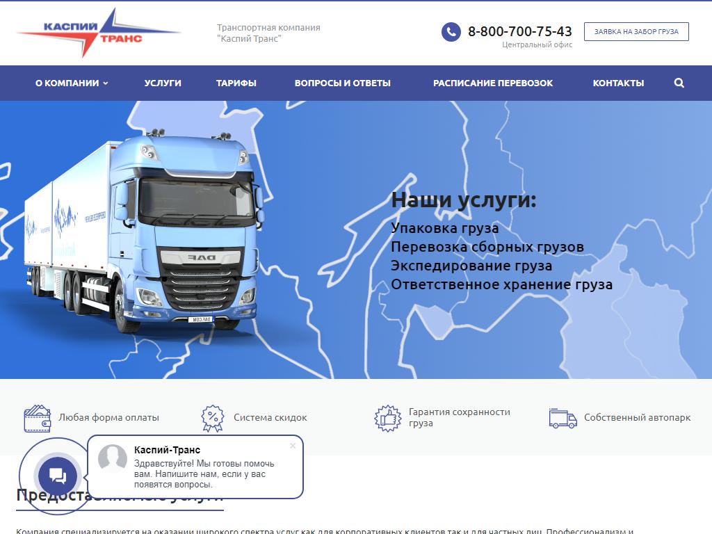 Каспий Транс, компания на сайте Справка-Регион