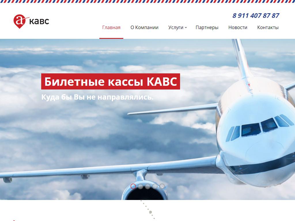 Карельское Агентство Воздушных Сообщений, билетная касса на сайте Справка-Регион