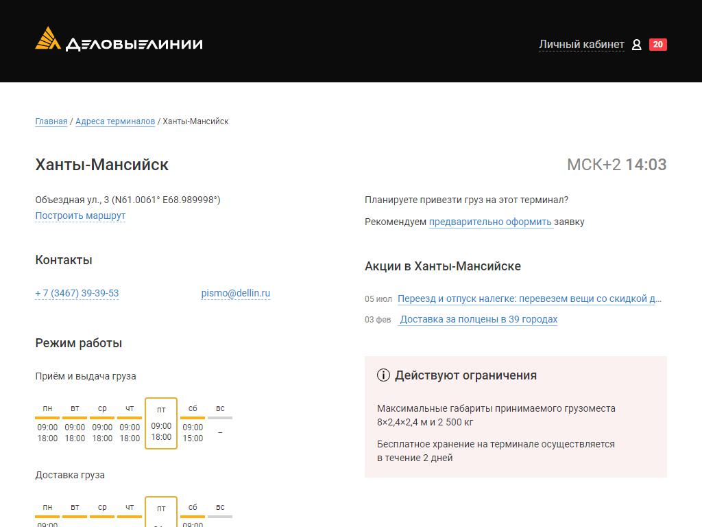 Деловые линии, транспортно-экспедиторская компания в Ханты-Мансийске,  Объездная, 3 | адрес, телефон, режим работы, отзывы