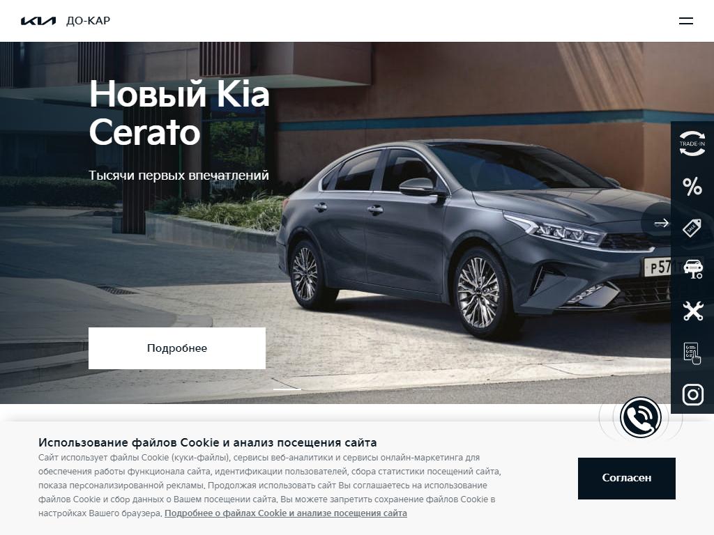 Kia Motors, автосалон на сайте Справка-Регион