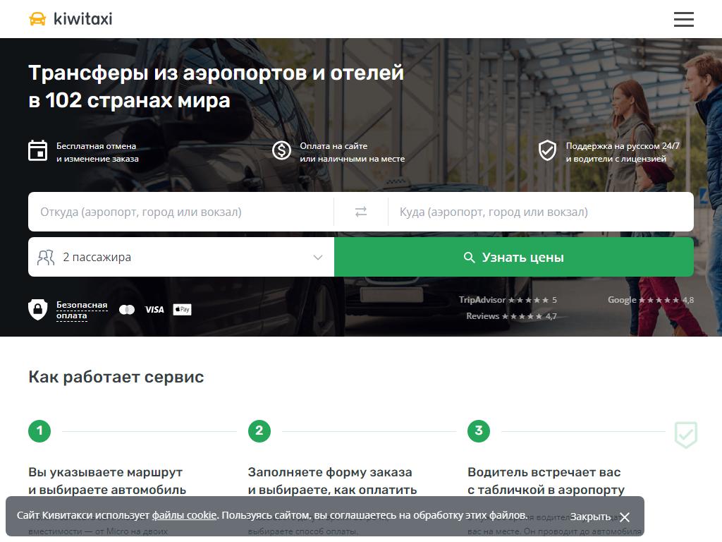 КИВИТАКСИ, компания по бронированию билетов на такси-трансферы на сайте Справка-Регион