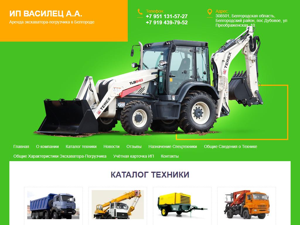 Транспортная компания, ИП Василец А.А. на сайте Справка-Регион