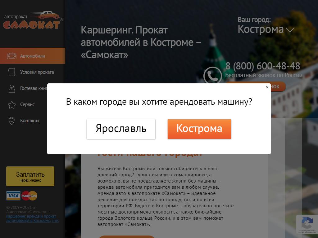 Самокат, компания автопроката в Костроме, Нижняя Дебря, 55 | адрес, телефон,  режим работы, отзывы