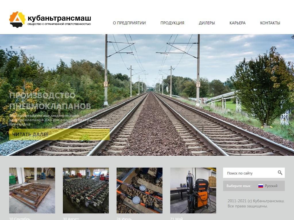 Кубаньтрансмаш, производственная компания на сайте Справка-Регион