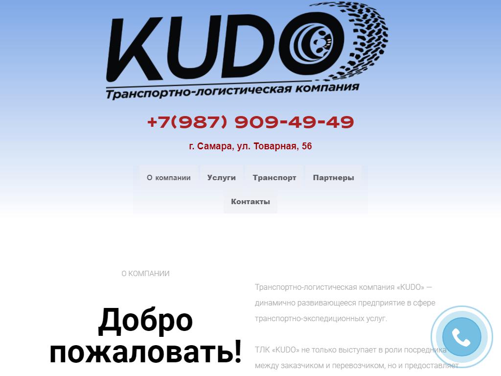 Кудо, транспортно-логистическая компания на сайте Справка-Регион