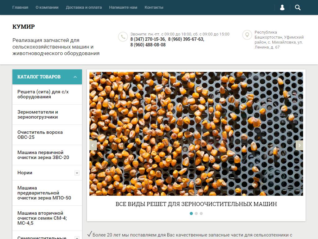 Кумир, торговая фирма на сайте Справка-Регион