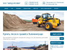 Оф. сайт организации kaliningradpesok.ru