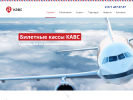 Официальная страница Карельское Агентство Воздушных Сообщений, билетная касса на сайте Справка-Регион