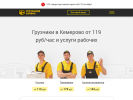 Оф. сайт организации kem.gruzchikov-service.ru