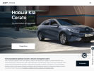 Оф. сайт организации kia-avtomir.ru