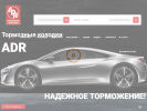 Оф. сайт организации kolodka-adr.ru