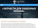 Официальная страница КОНТИНЕНТАВТО-Б, компания по продаже запчастей и комплектующих для башенных кранов на сайте Справка-Регион