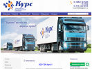 Официальная страница Курс, транспортно-экспедиционная компания на сайте Справка-Регион