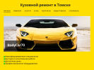 Оф. сайт организации kuzovnoj-remont-v-tomske-bodycar70.mozello.ru