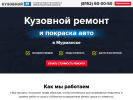 Оф. сайт организации kuzovnoy51.ru