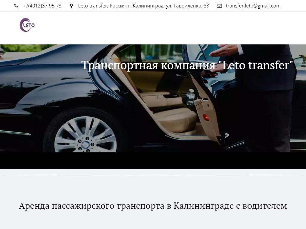 Leto Transfer, трансферная компания на сайте Справка-Регион