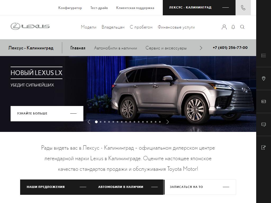 Lexus, автосалон на сайте Справка-Регион