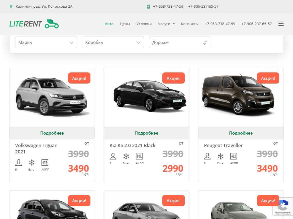 Lite-Rent, компания по прокату автомобилей на сайте Справка-Регион