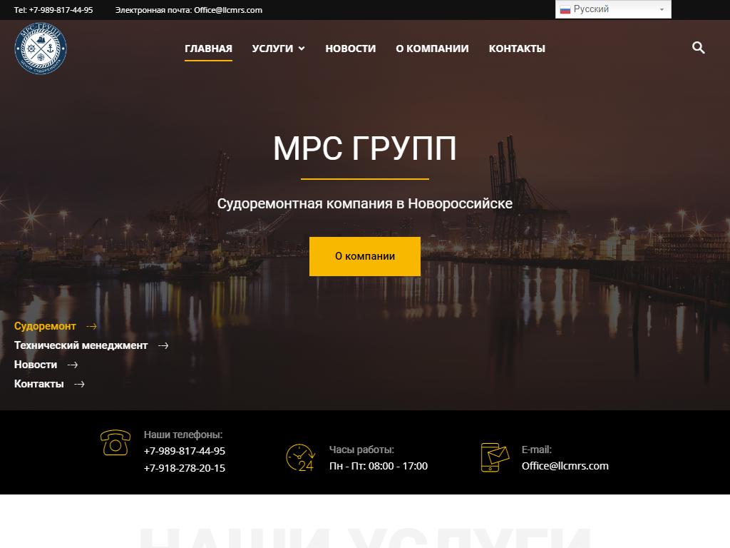 МРС ГРУПП, компания на сайте Справка-Регион