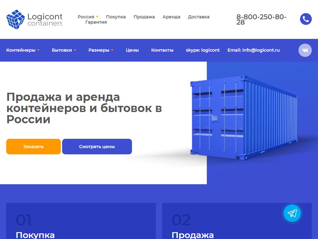 Logicont, торгово-арендная компания на сайте Справка-Регион