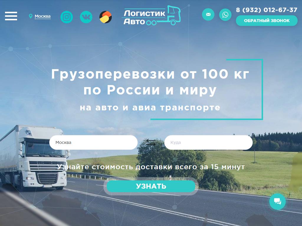 ЛогистикАвто, транспортно-экспедиционная компания на сайте Справка-Регион