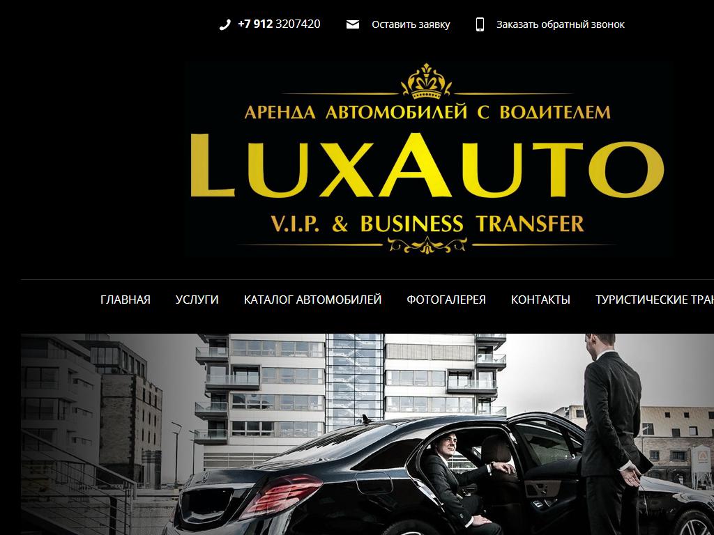 LuxAuto на сайте Справка-Регион