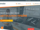 Оф. сайт организации lada-prime.ru