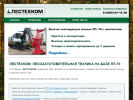 Оф. сайт организации lestechcom.ru