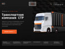 Официальная страница СеверТрансРегион, транспортная компания на сайте Справка-Регион