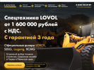 Оф. сайт организации lovol-rus.ru