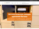 Оф. сайт организации luggage-storage.ru