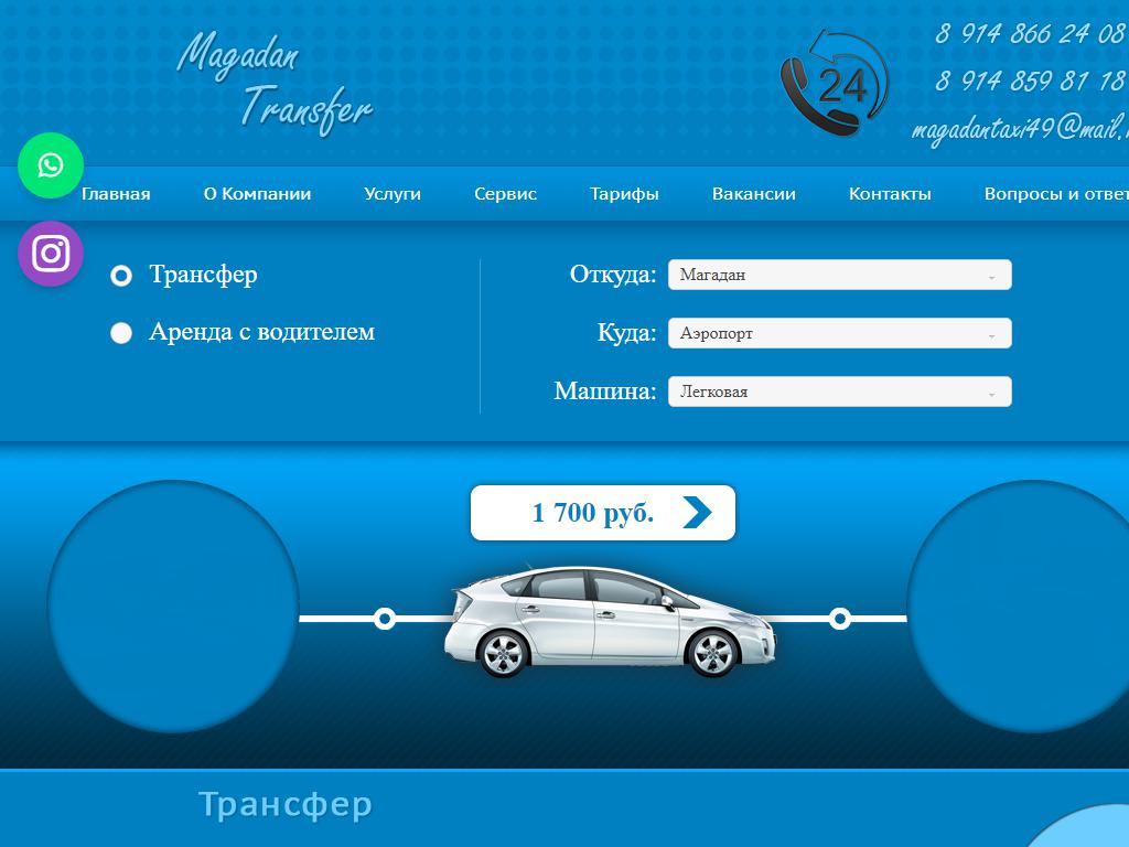 Magadan-Transfer на сайте Справка-Регион
