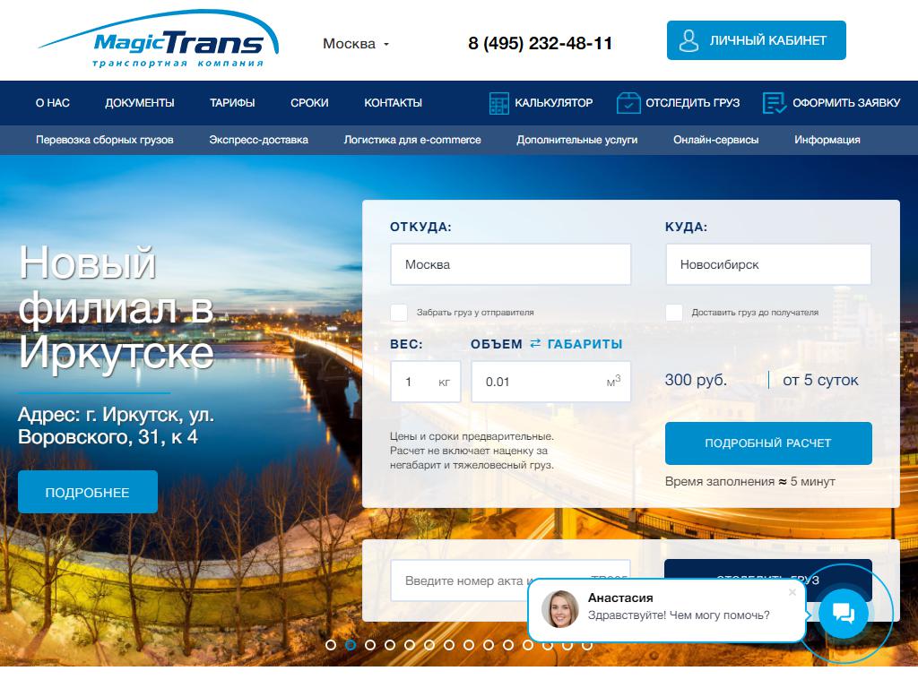 MagicTrans, транспортная компания на сайте Справка-Регион