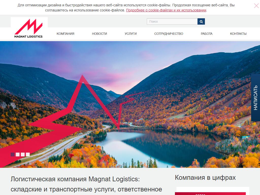 Magnat Logistics, логистическая компания на сайте Справка-Регион