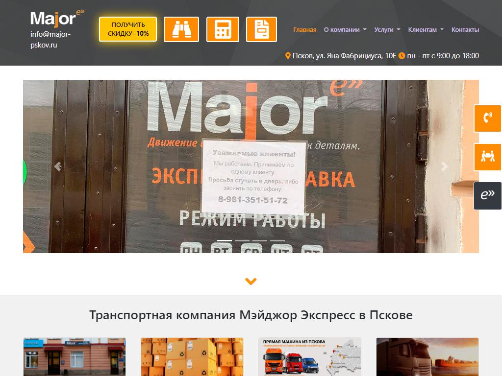 Major Express, служба экспресс-доставки на сайте Справка-Регион